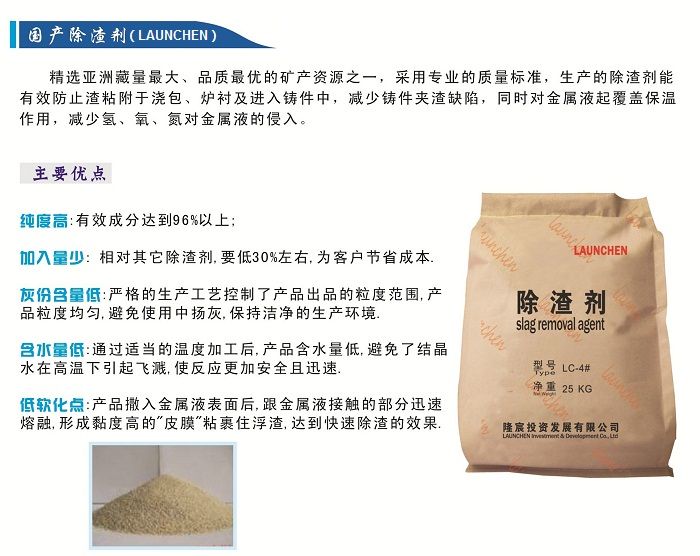 Launchen除渣剂