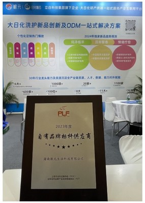 日化智云亮相全球自有品牌产品亚洲展,赋能大日化洗护新品赋新