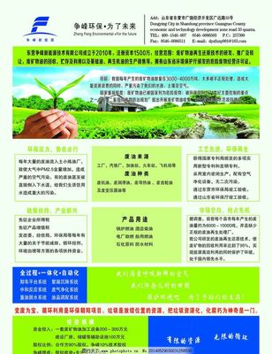 环保宣传