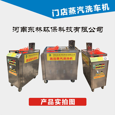河南东林蒸汽洗车机 洗车方式的绿色升级与资源优化之路